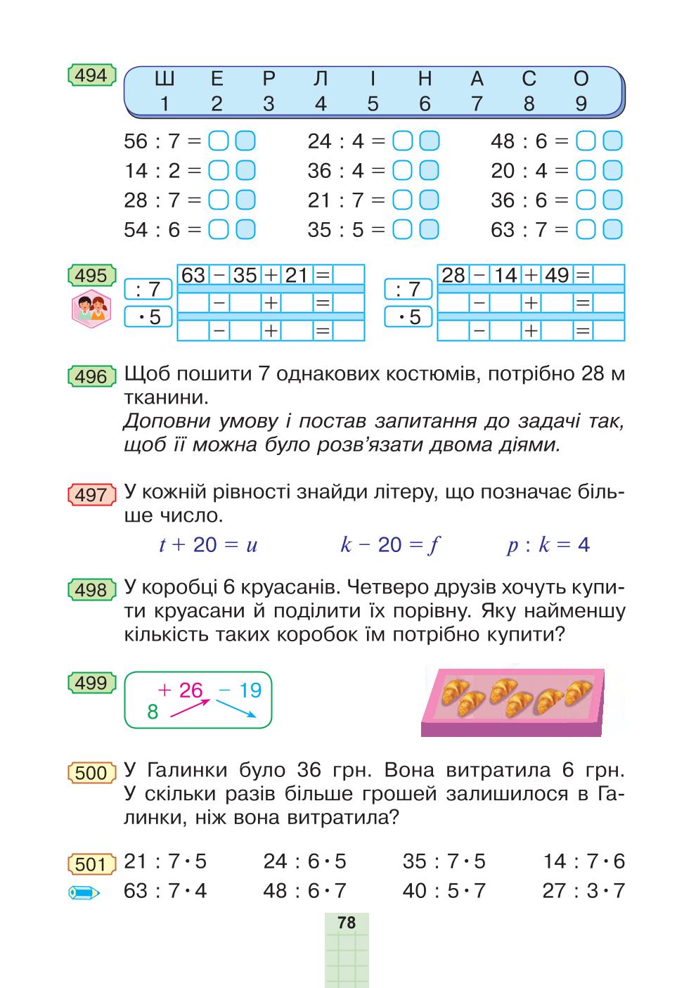 Мініатюра 78