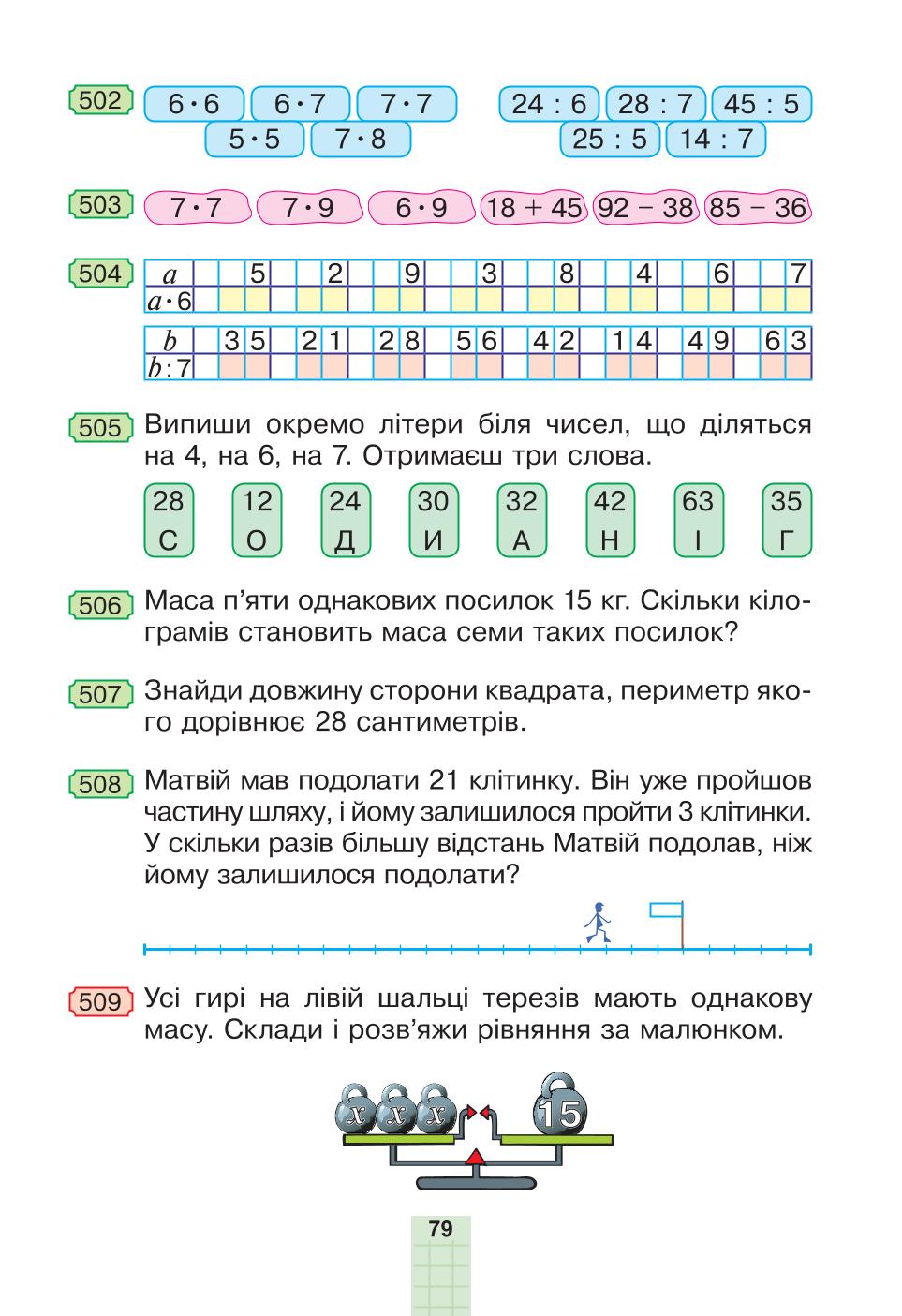 Мініатюра 79