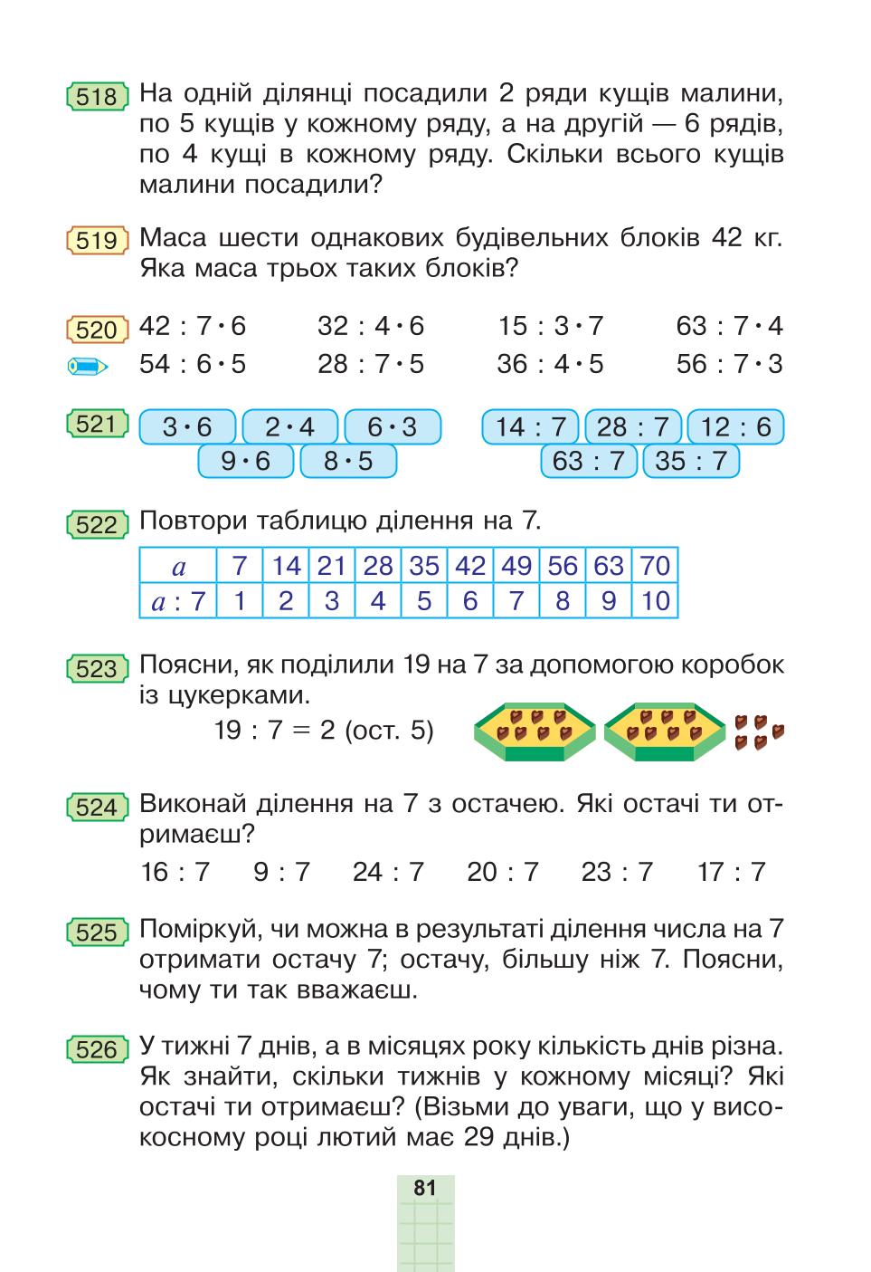 Мініатюра 81