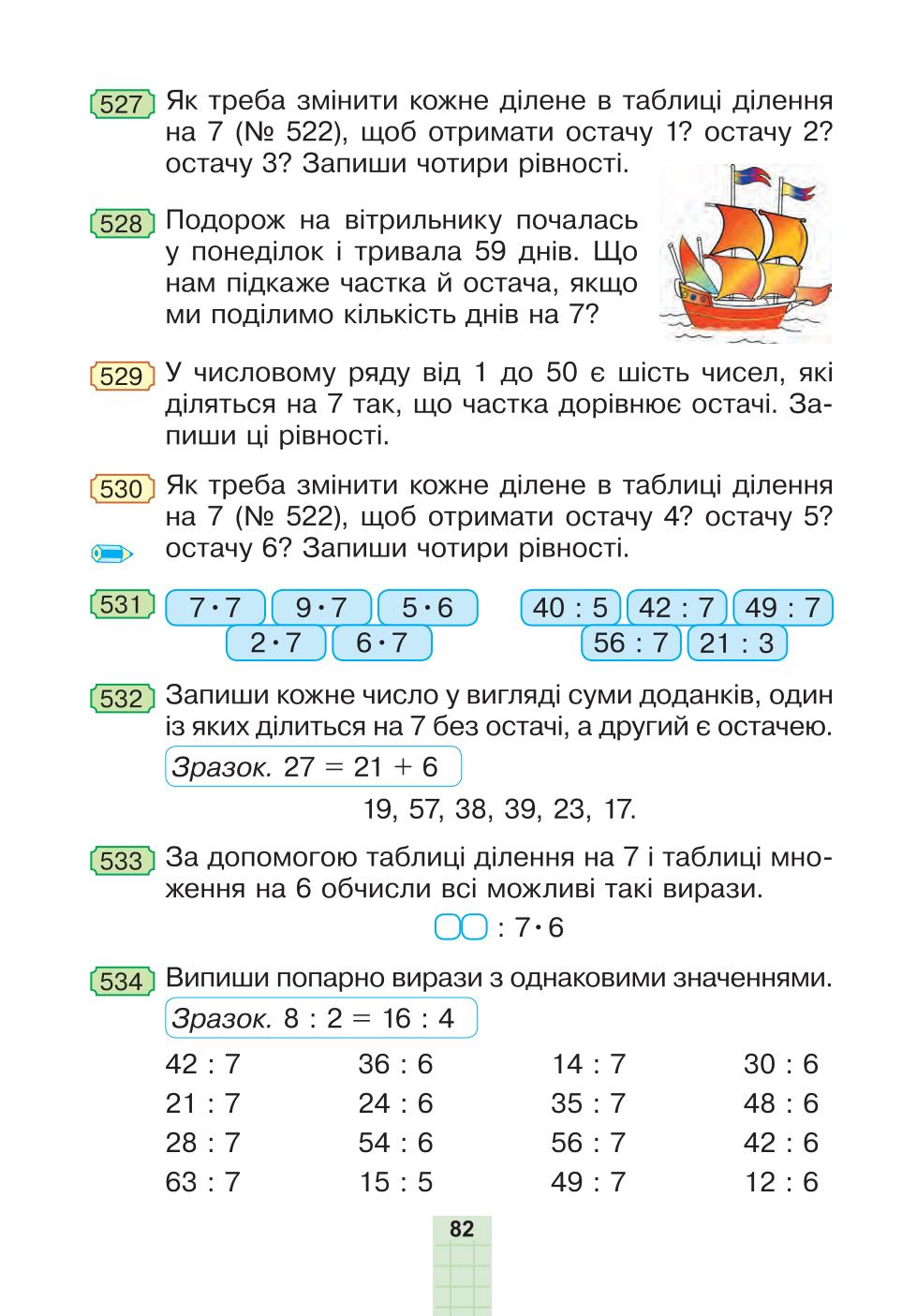 Мініатюра 82