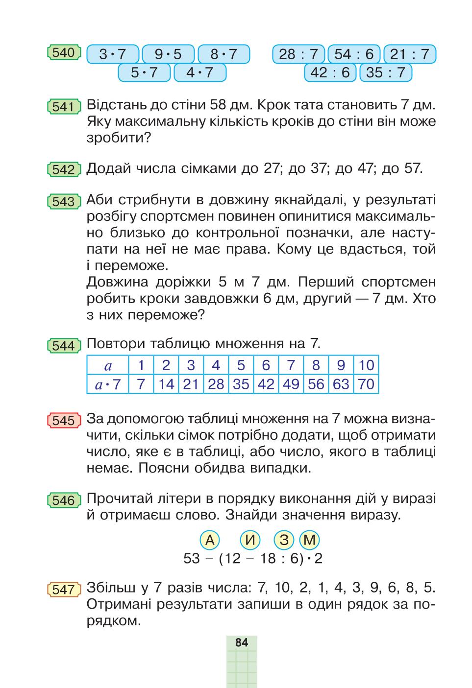 Мініатюра 84