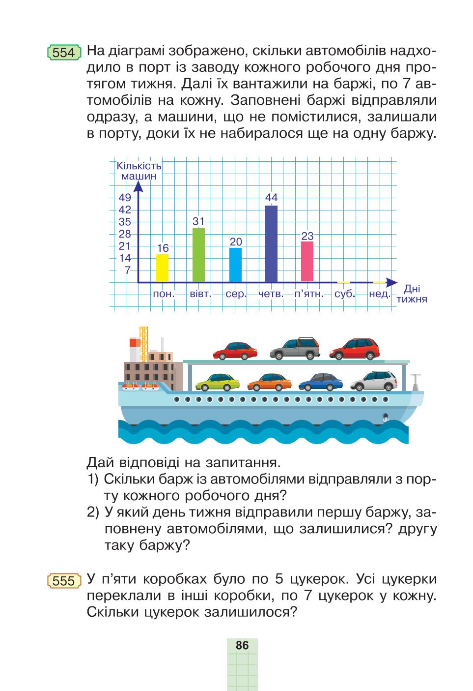 Мініатюра 86