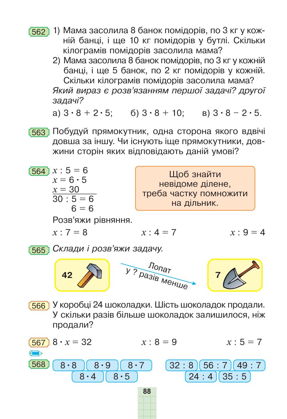 Мініатюра 88