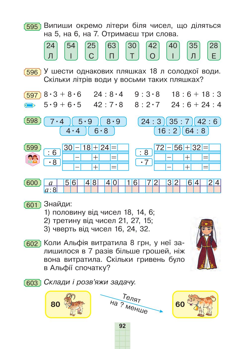 Мініатюра 92