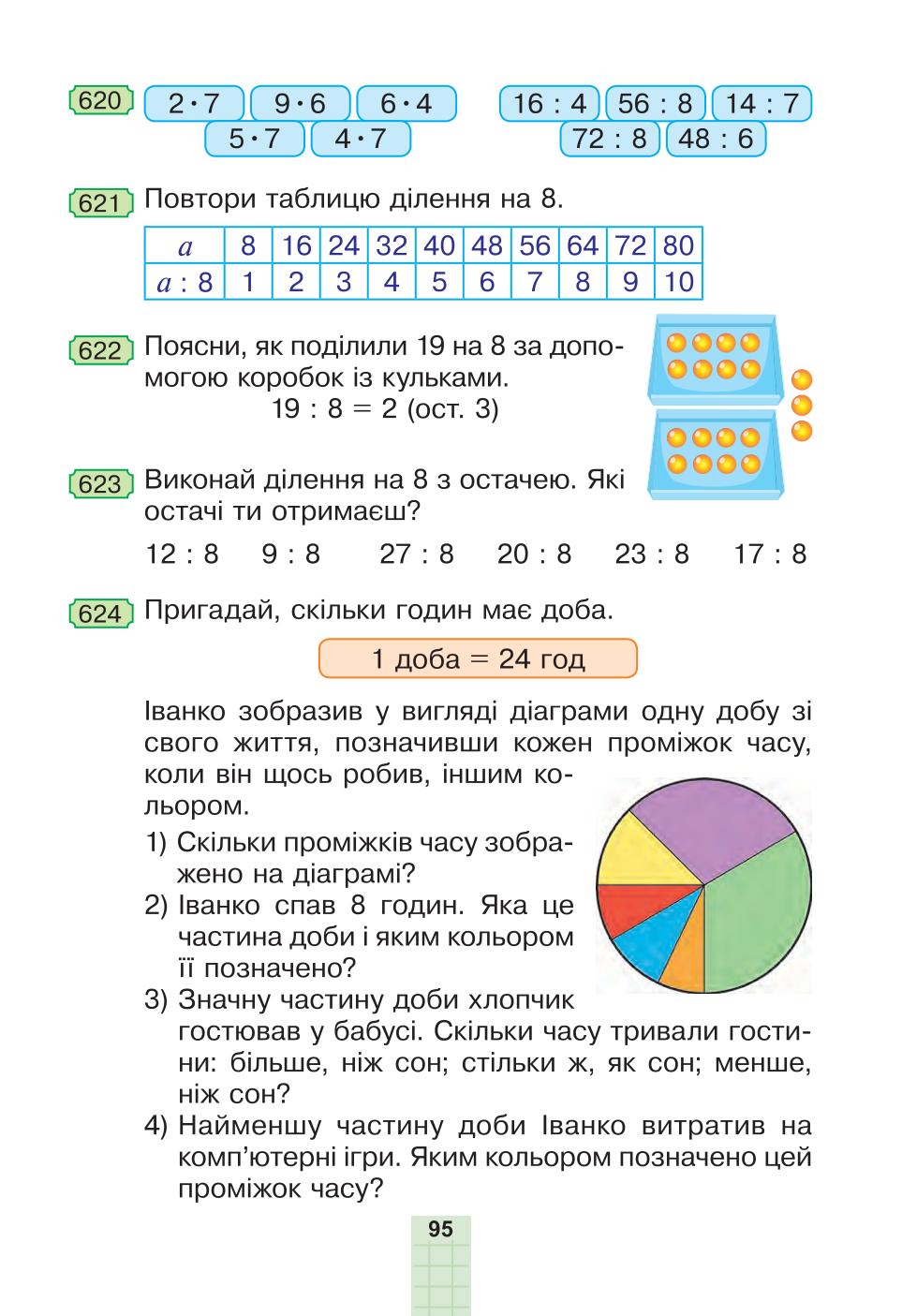 Мініатюра 95