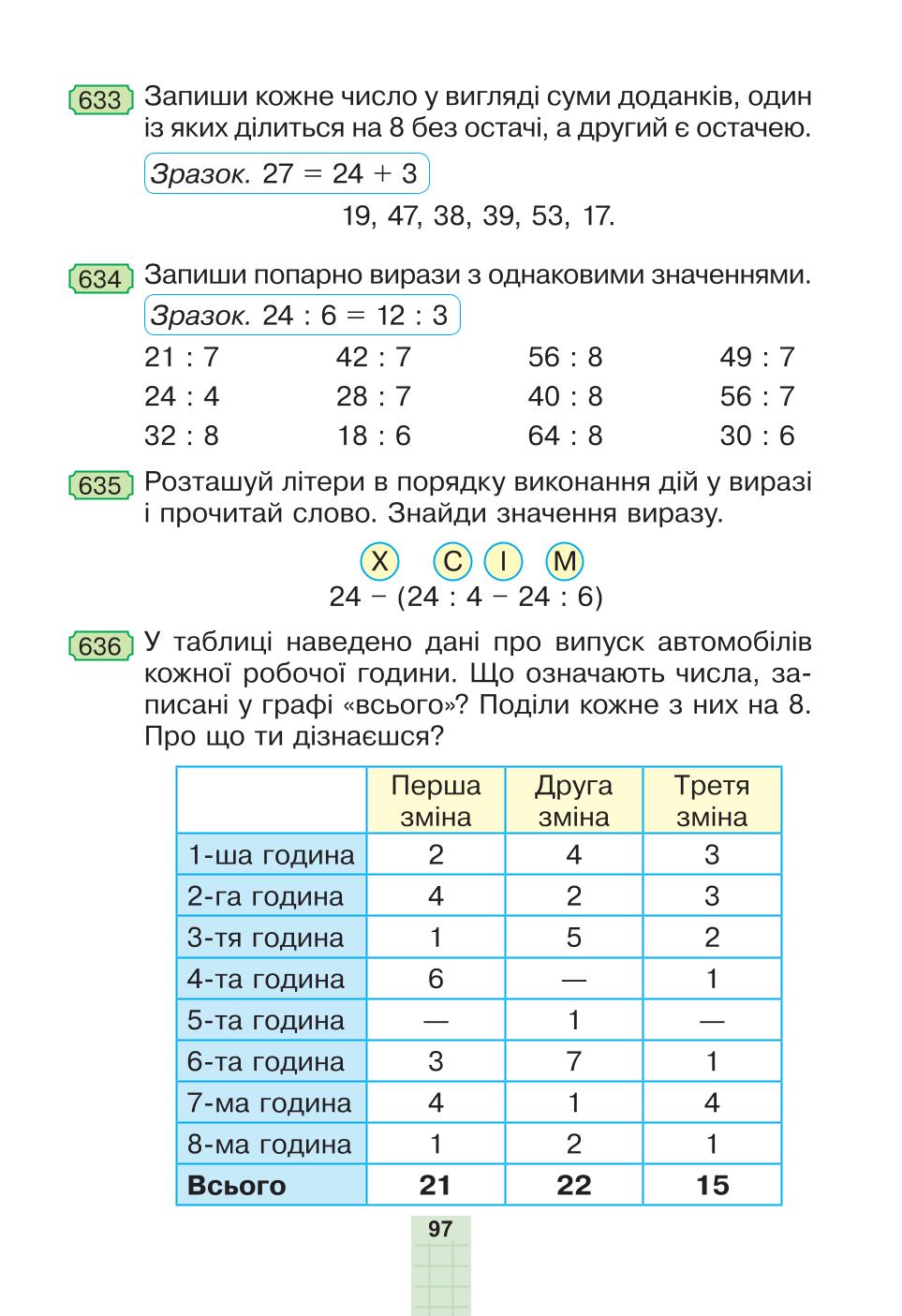 Мініатюра 97