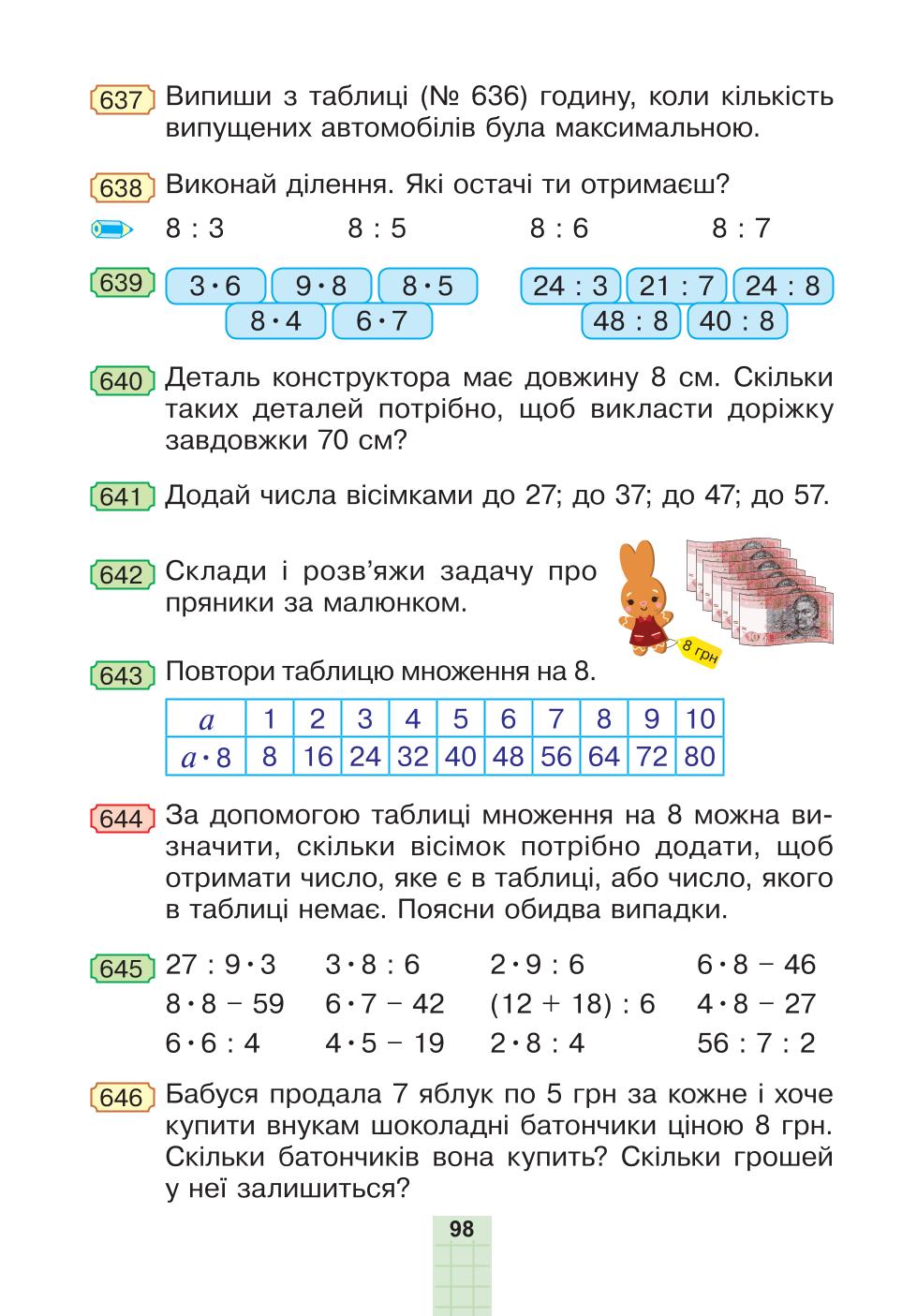 Мініатюра 98