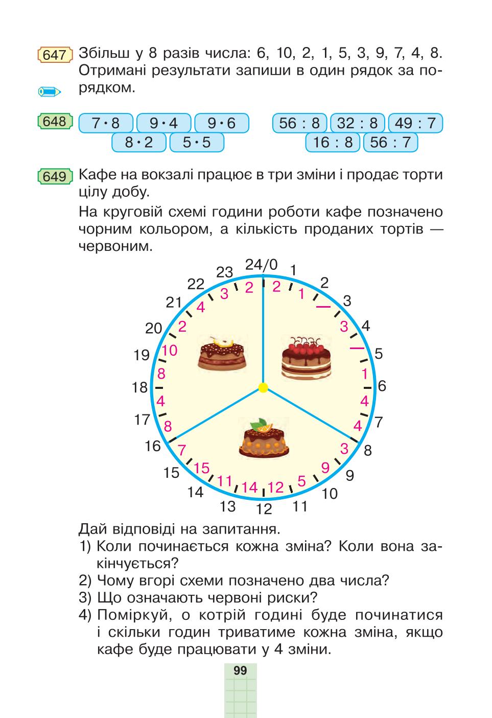 Мініатюра 99