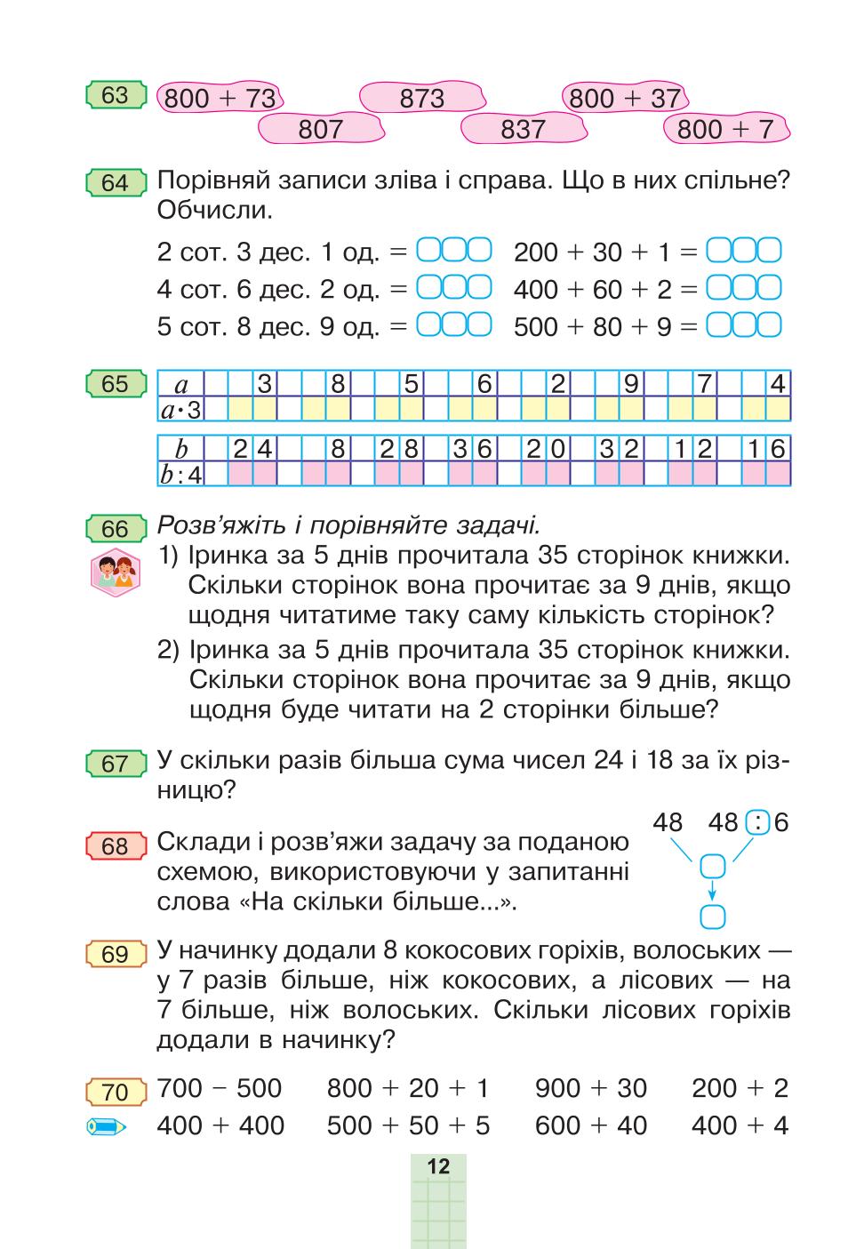 Мініатюра 12