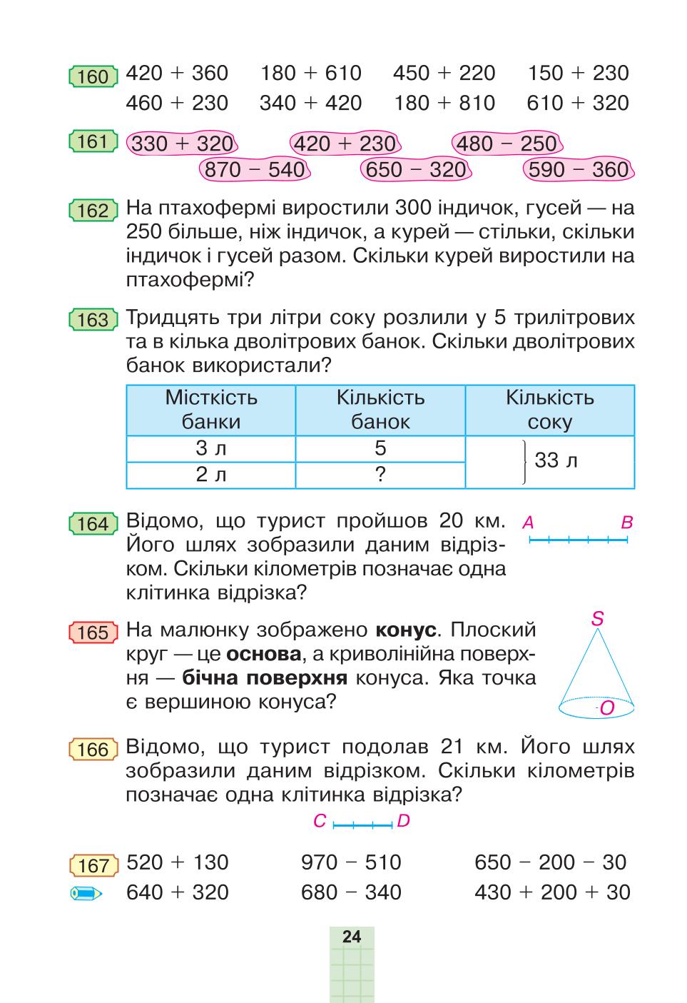 Мініатюра 24