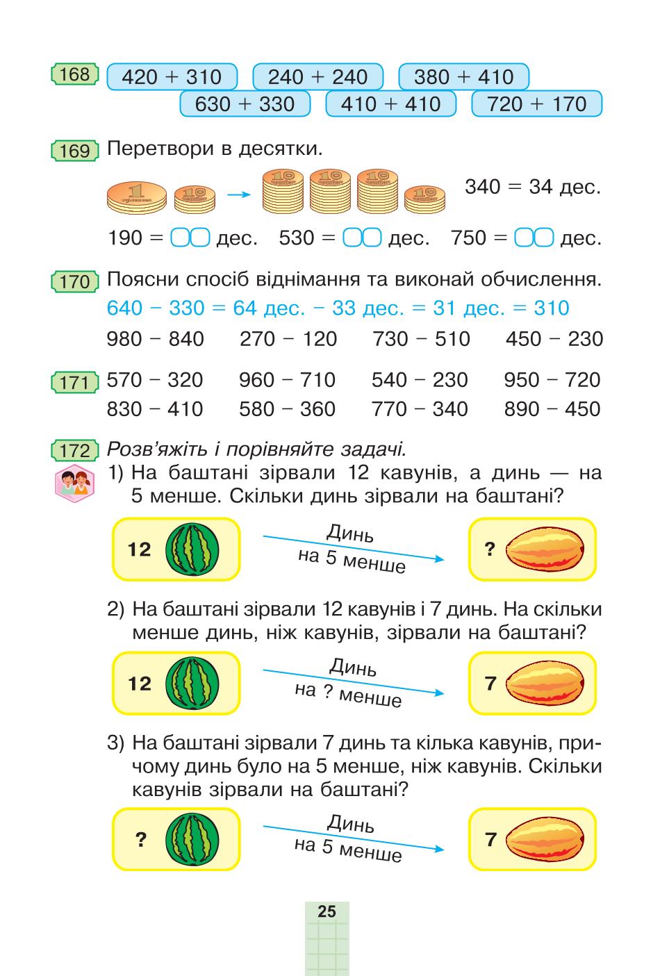 Мініатюра 25