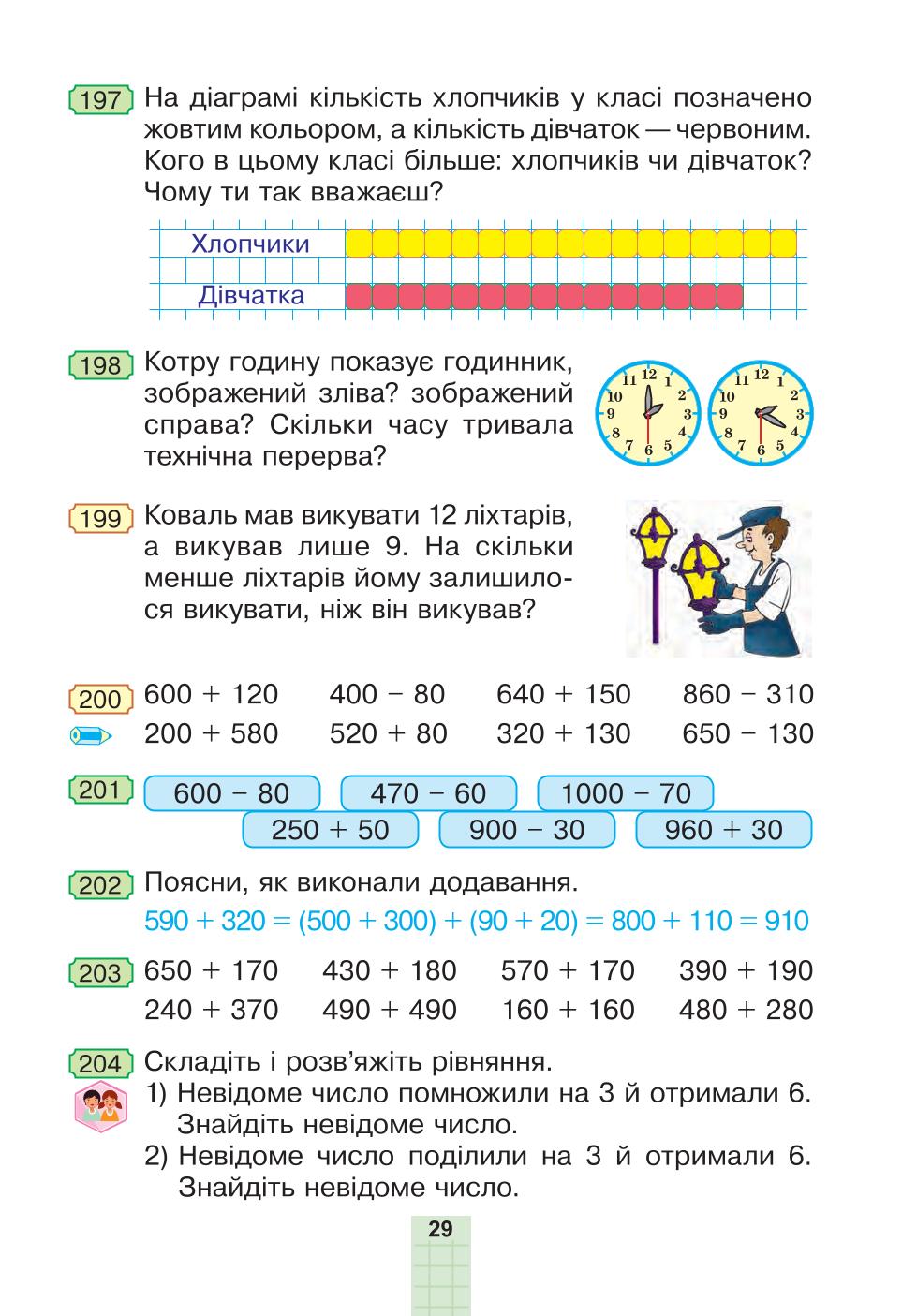 Мініатюра 29