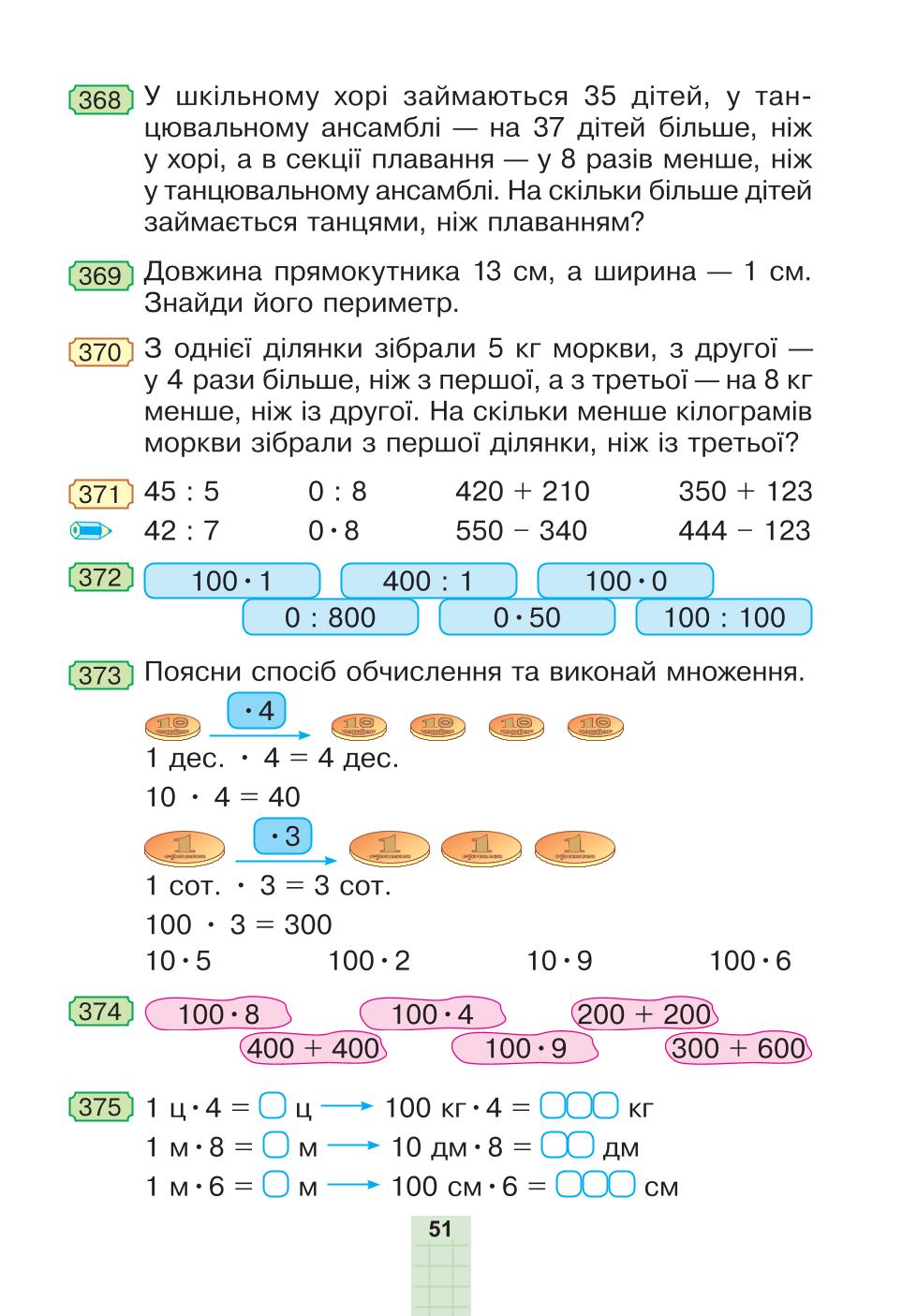 Мініатюра 51