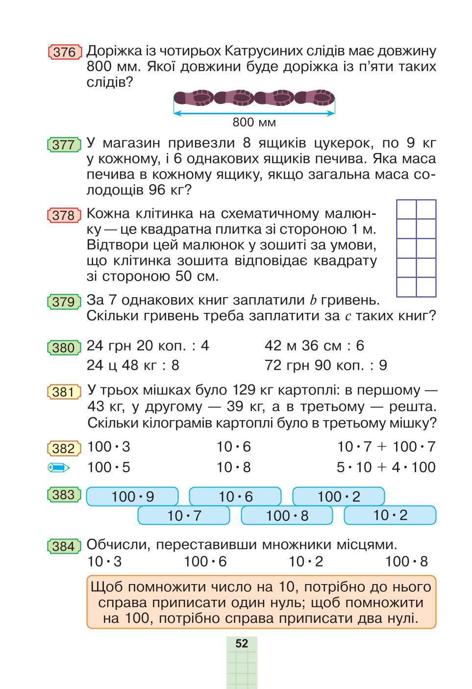 Мініатюра 52