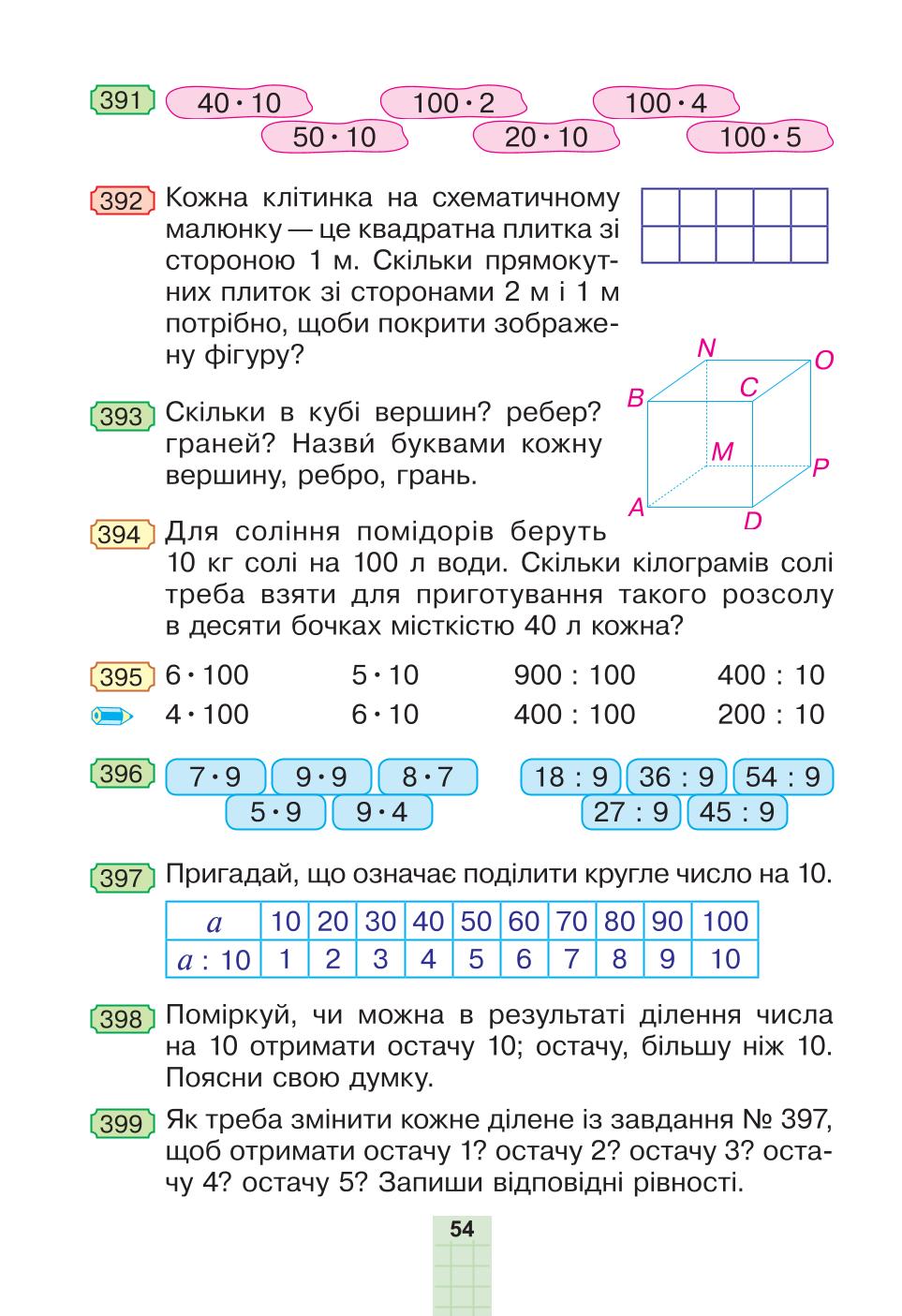 Мініатюра 54