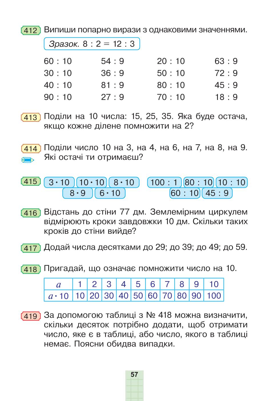 Мініатюра 57