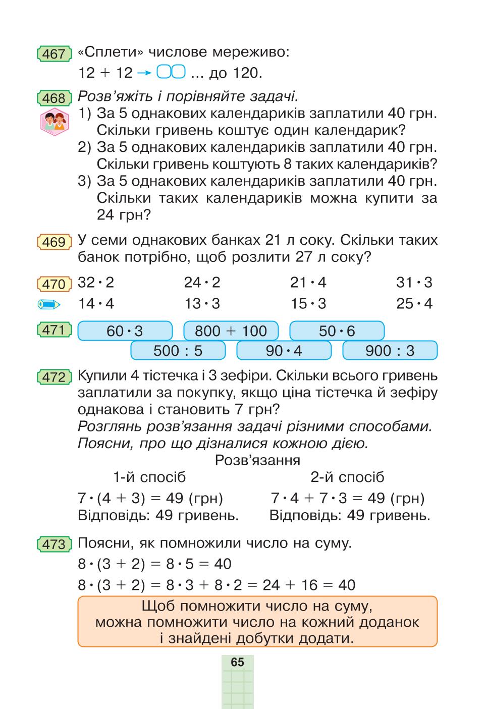Мініатюра 65