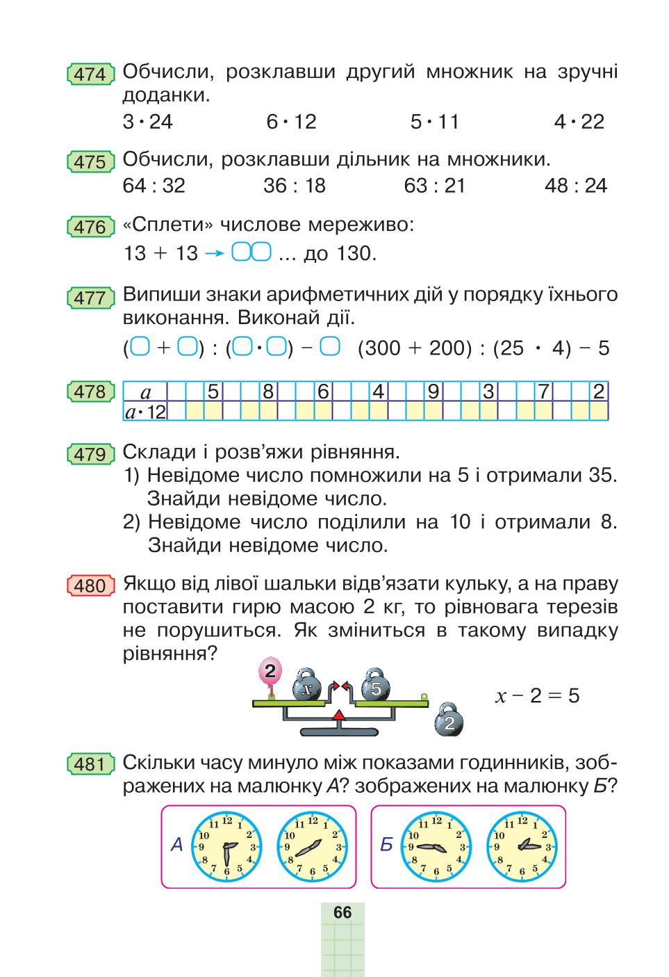 Мініатюра 66