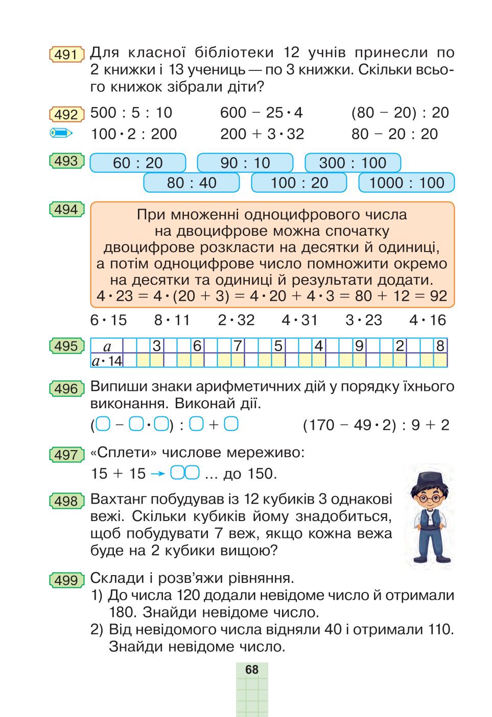 Мініатюра 68
