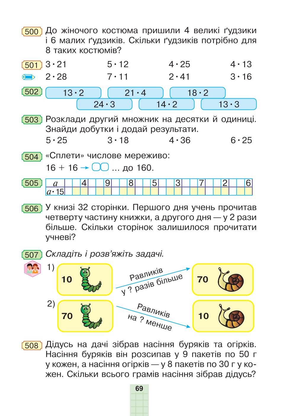 Мініатюра 69