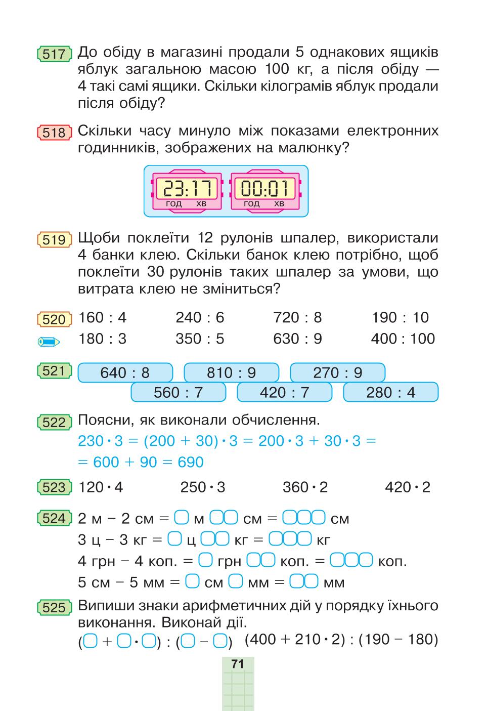 Мініатюра 71