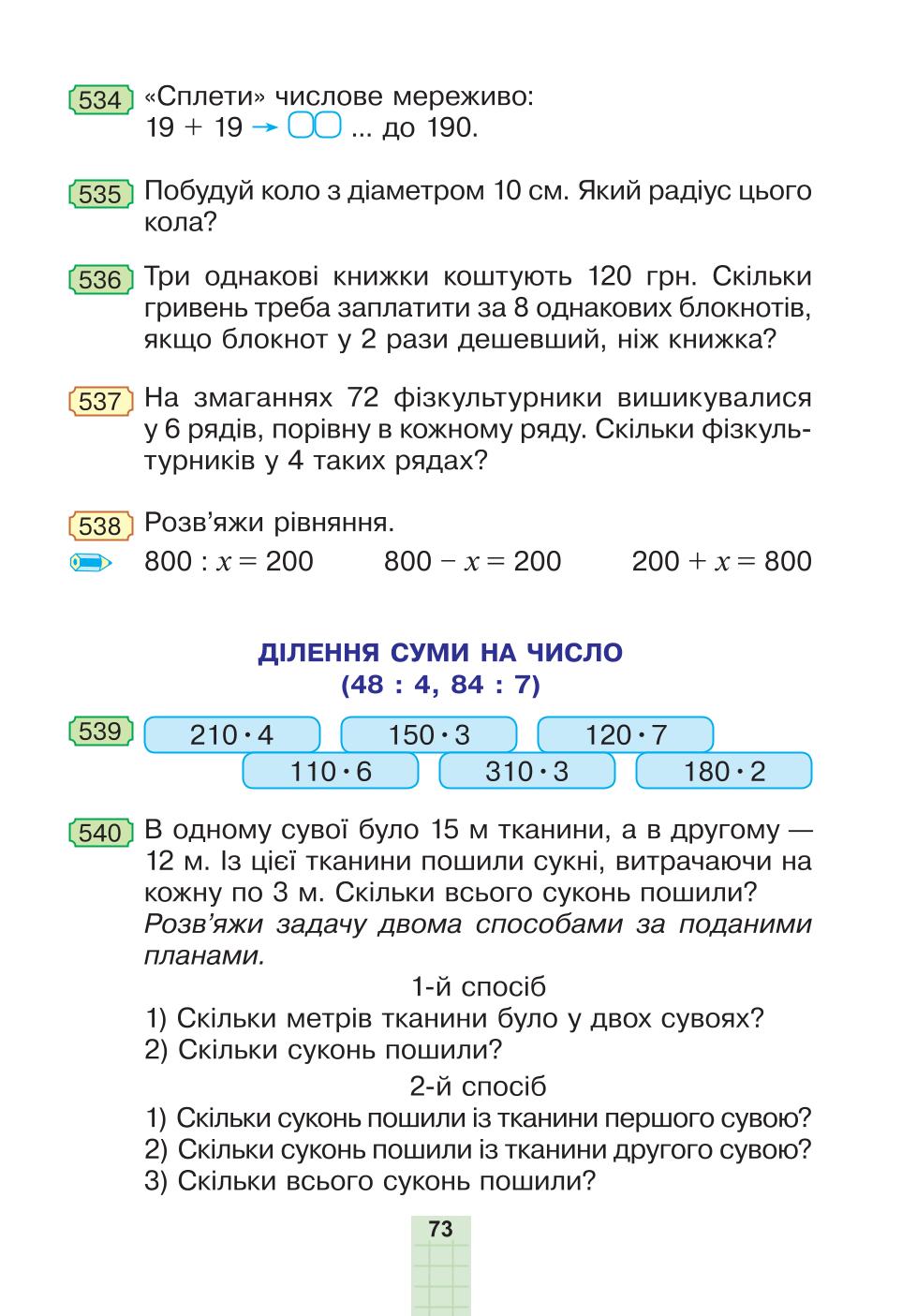 Мініатюра 73