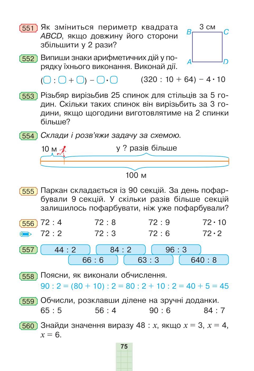 Мініатюра 75