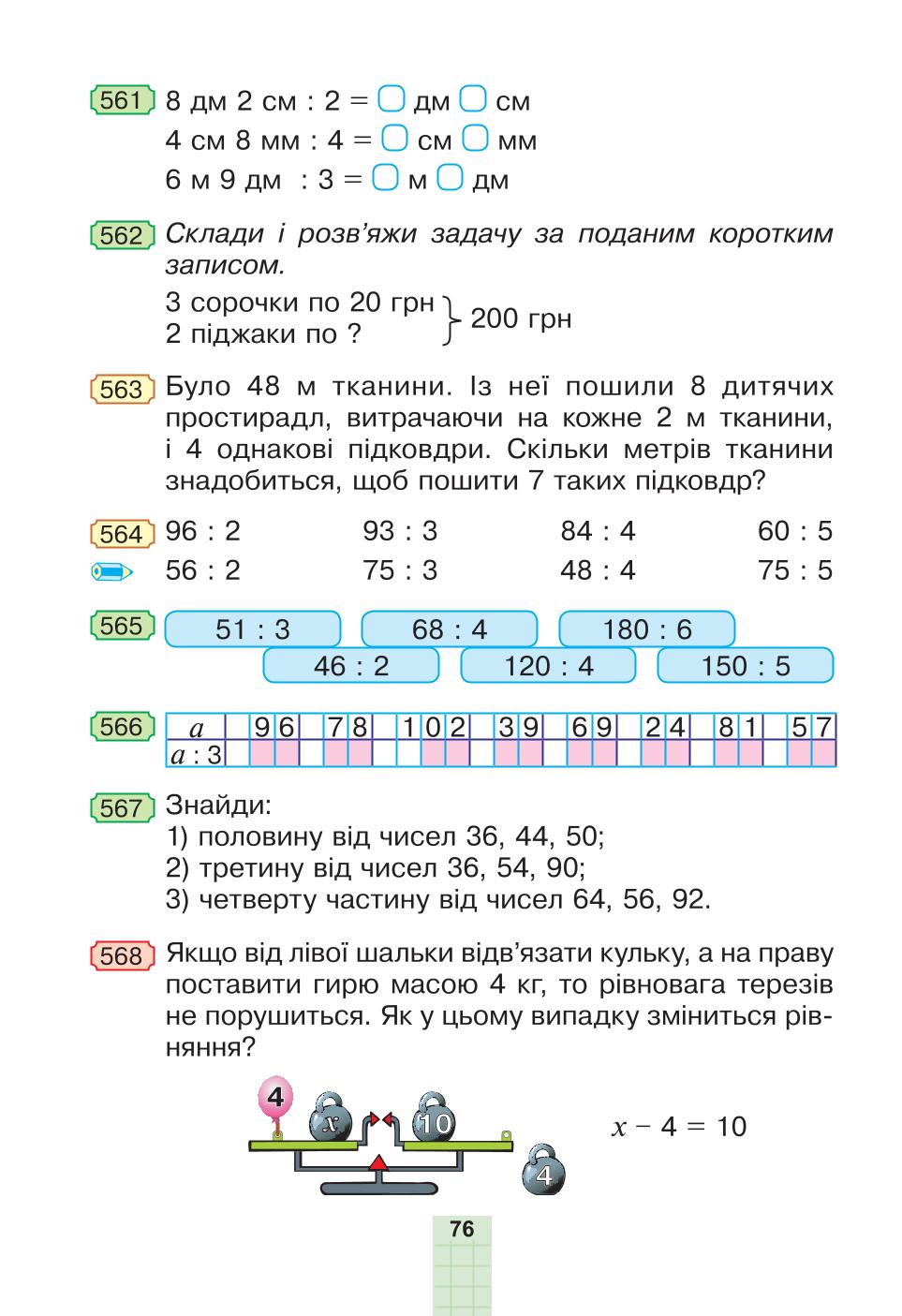 Мініатюра 76