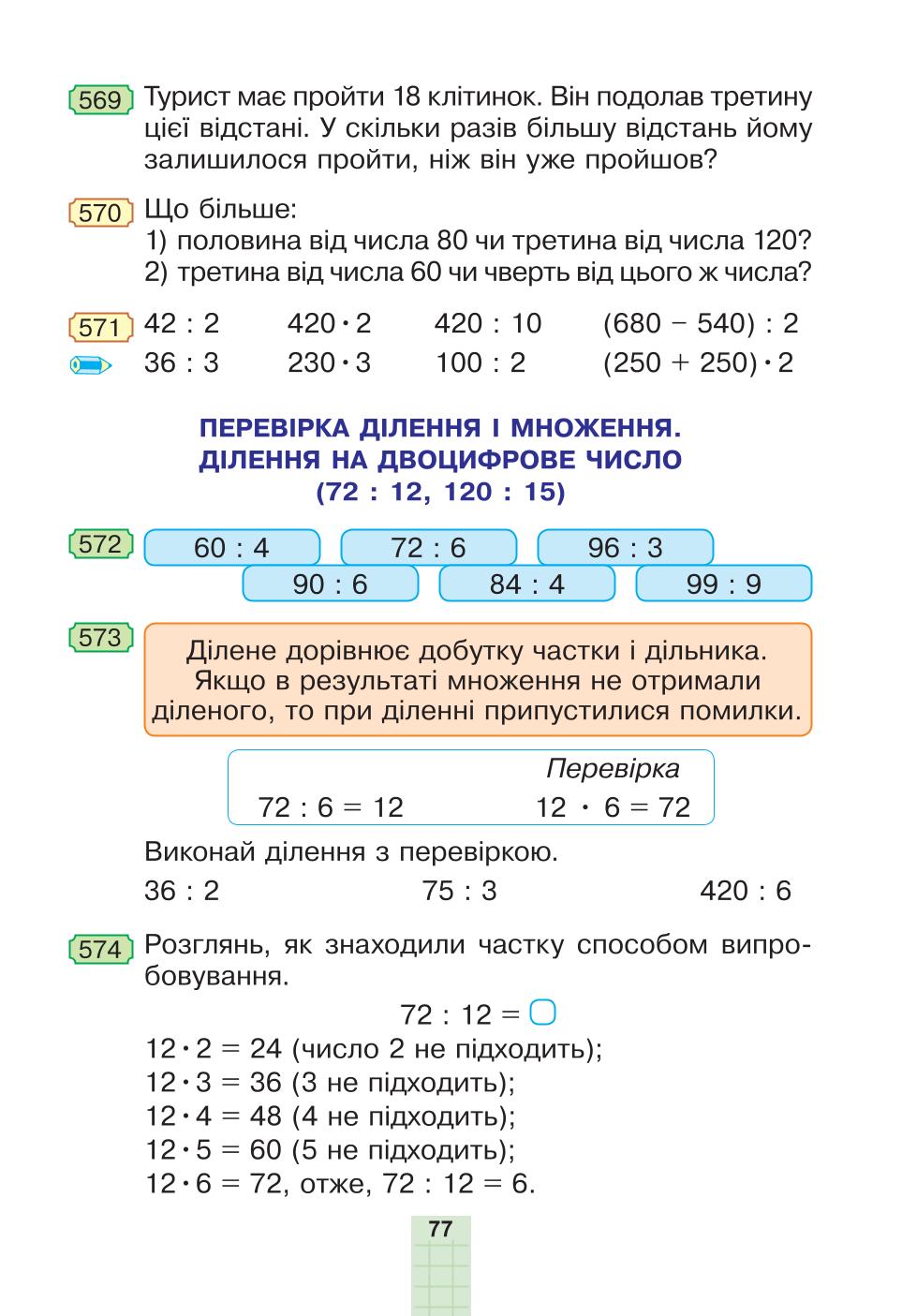 Мініатюра 77