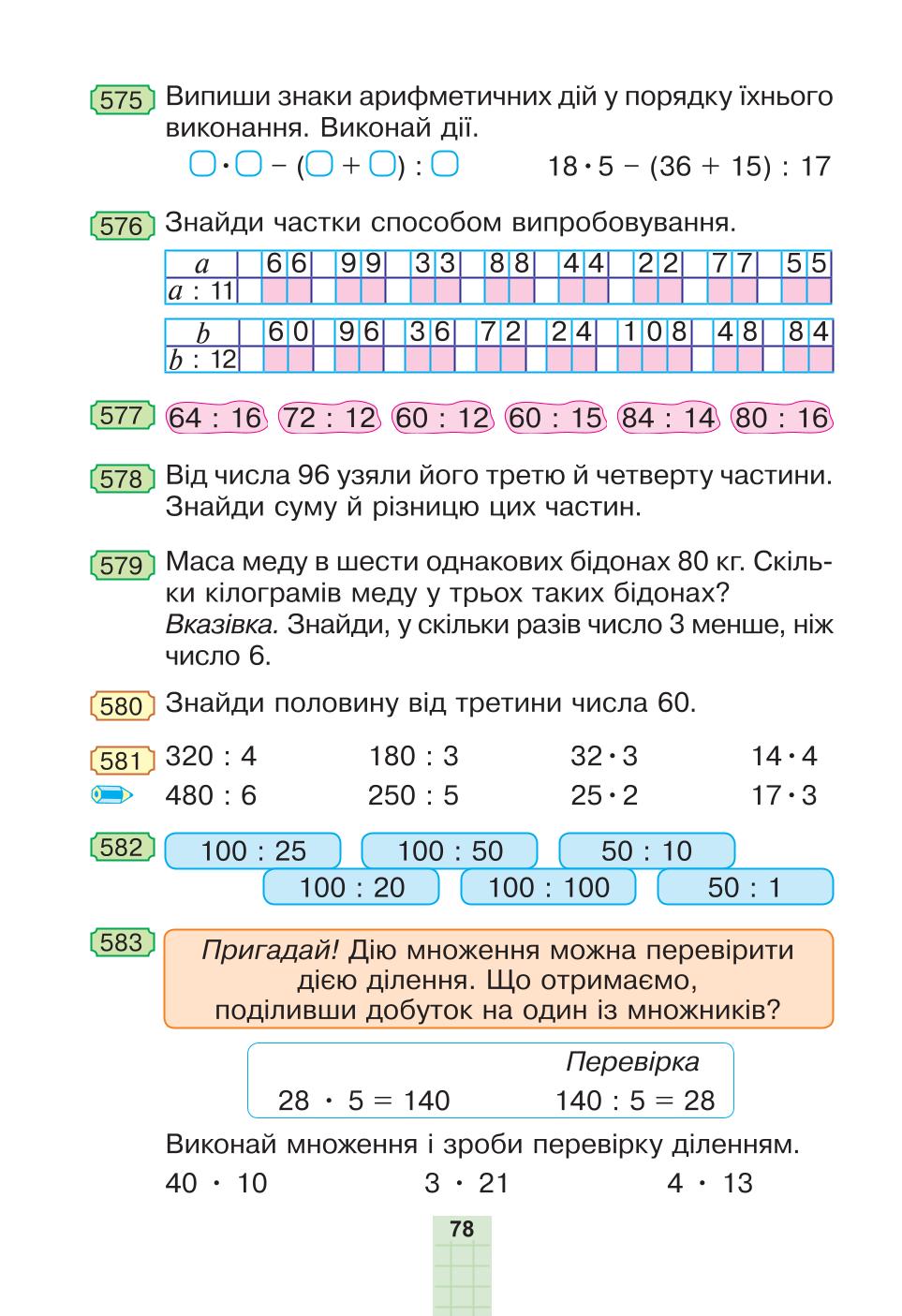 Мініатюра 78