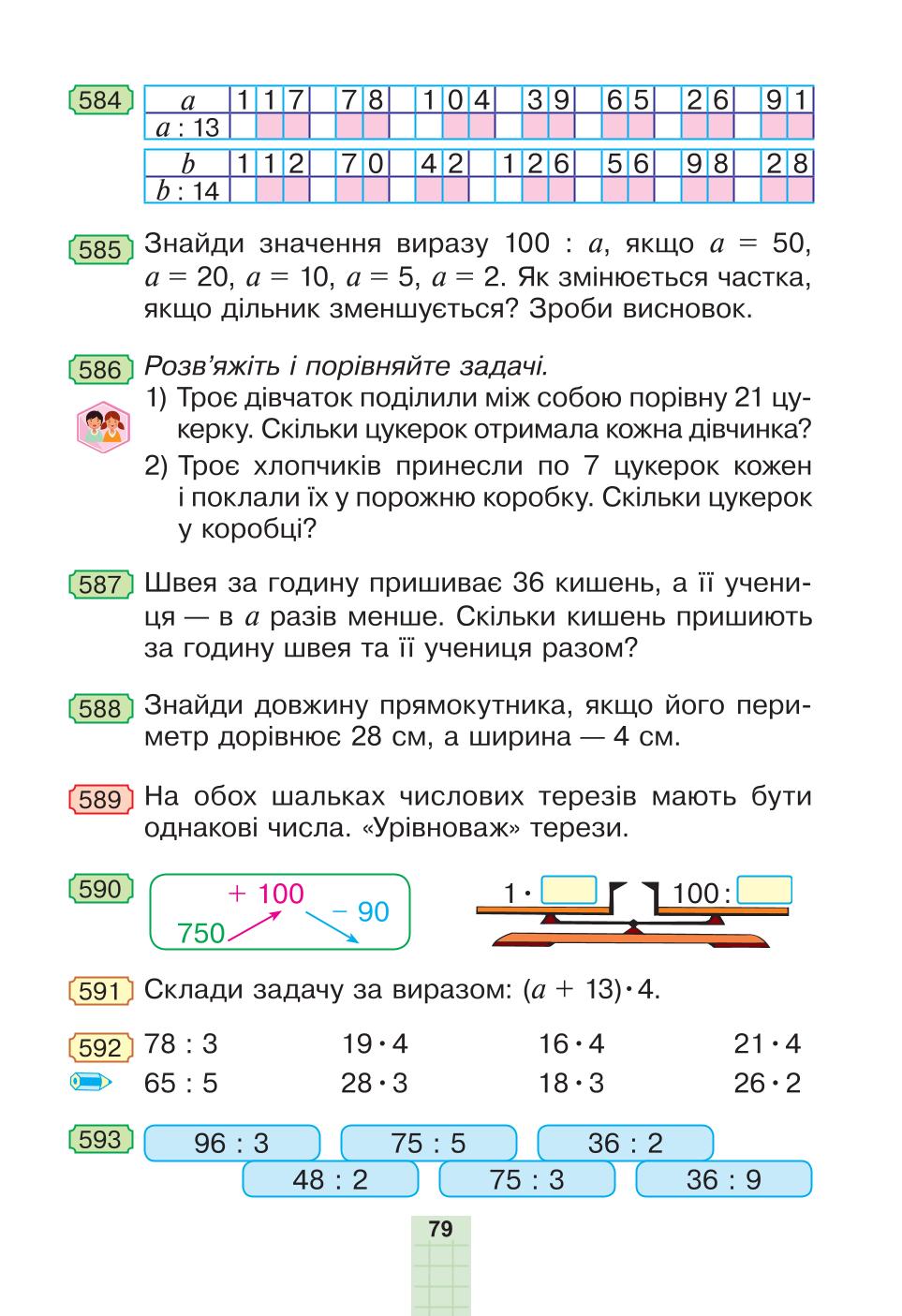 Мініатюра 79