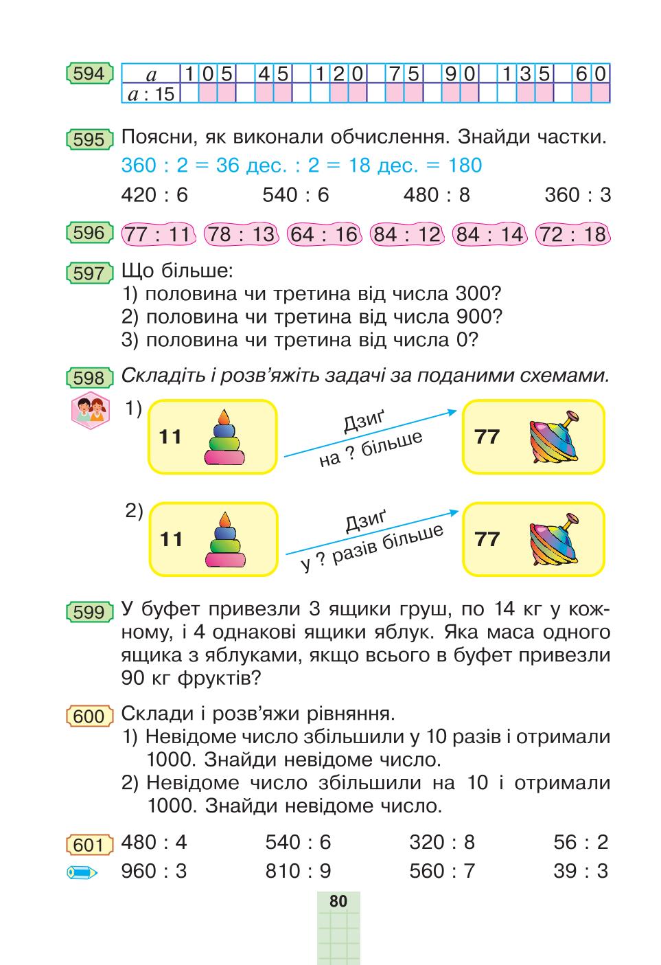 Мініатюра 80