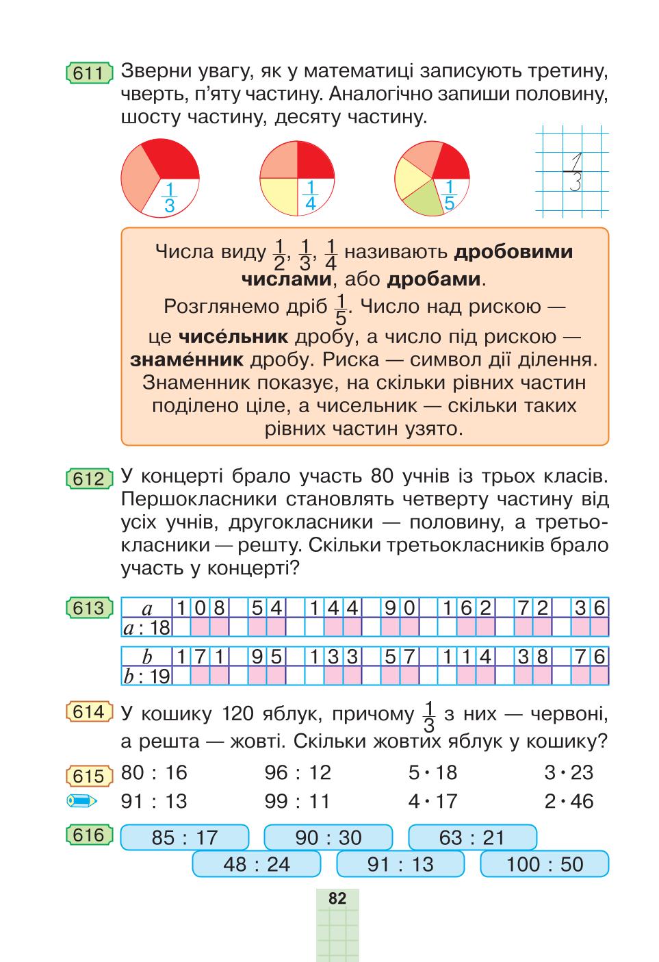 Мініатюра 82