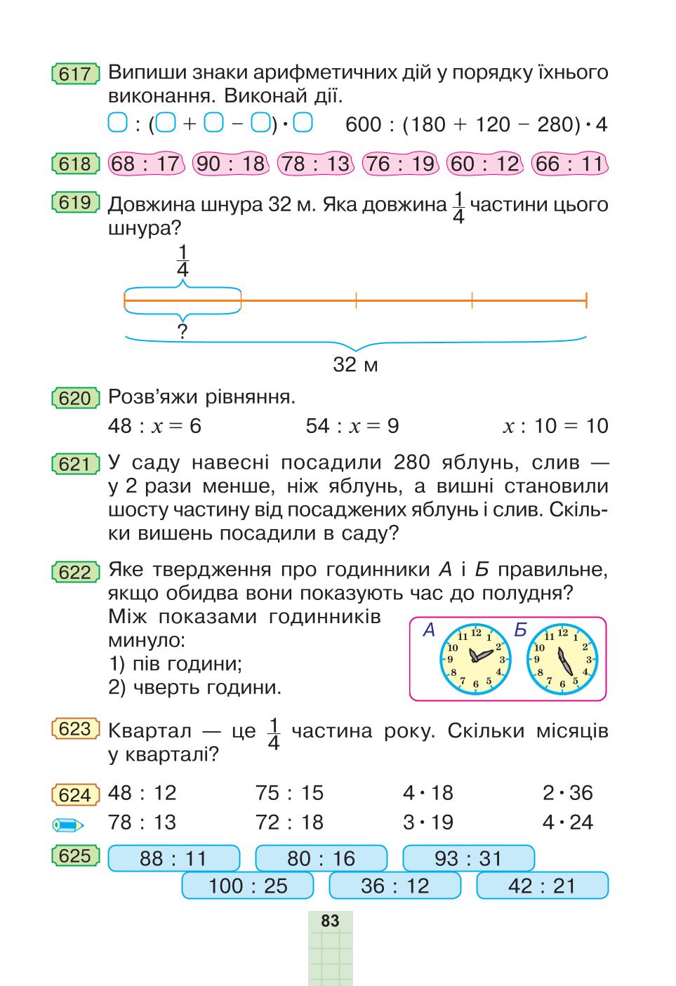 Мініатюра 83