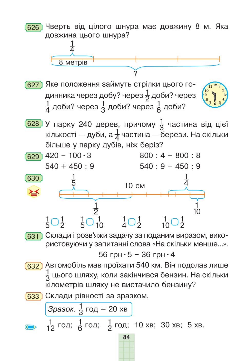Мініатюра 84