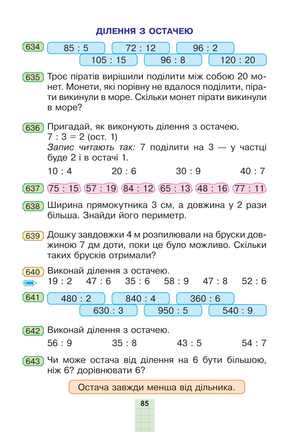 Мініатюра 85