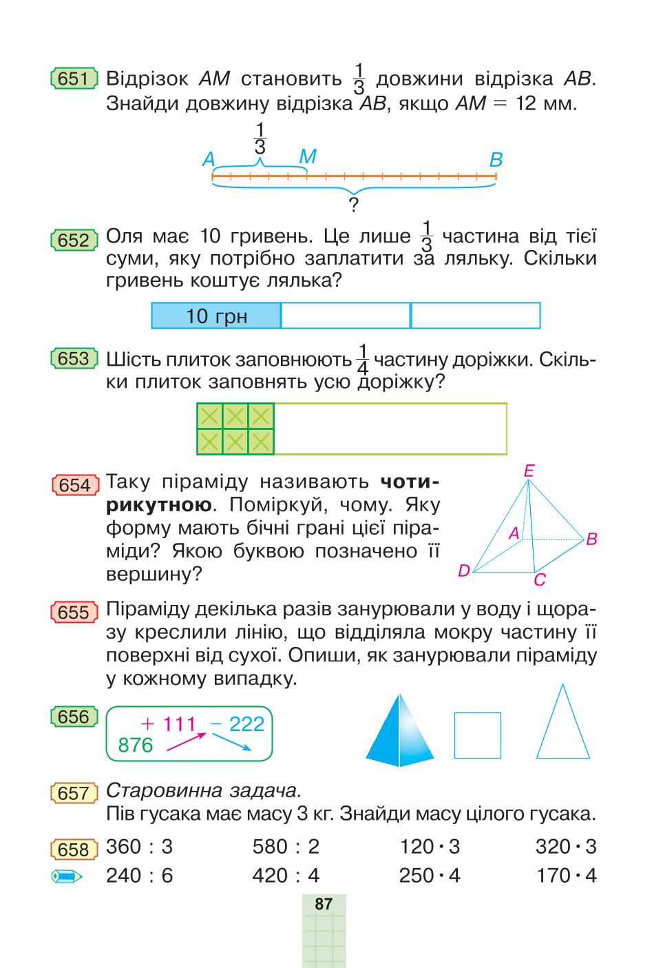 Мініатюра 87