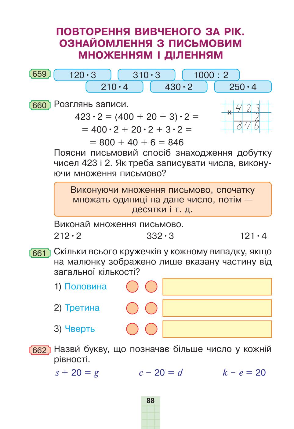 Мініатюра 88
