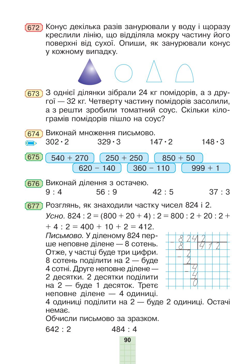 Мініатюра 90