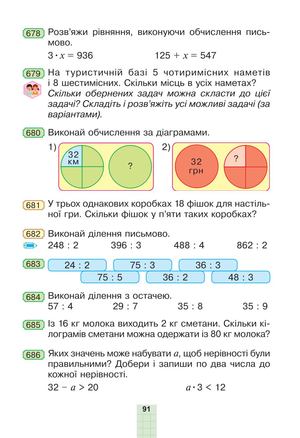 Мініатюра 91