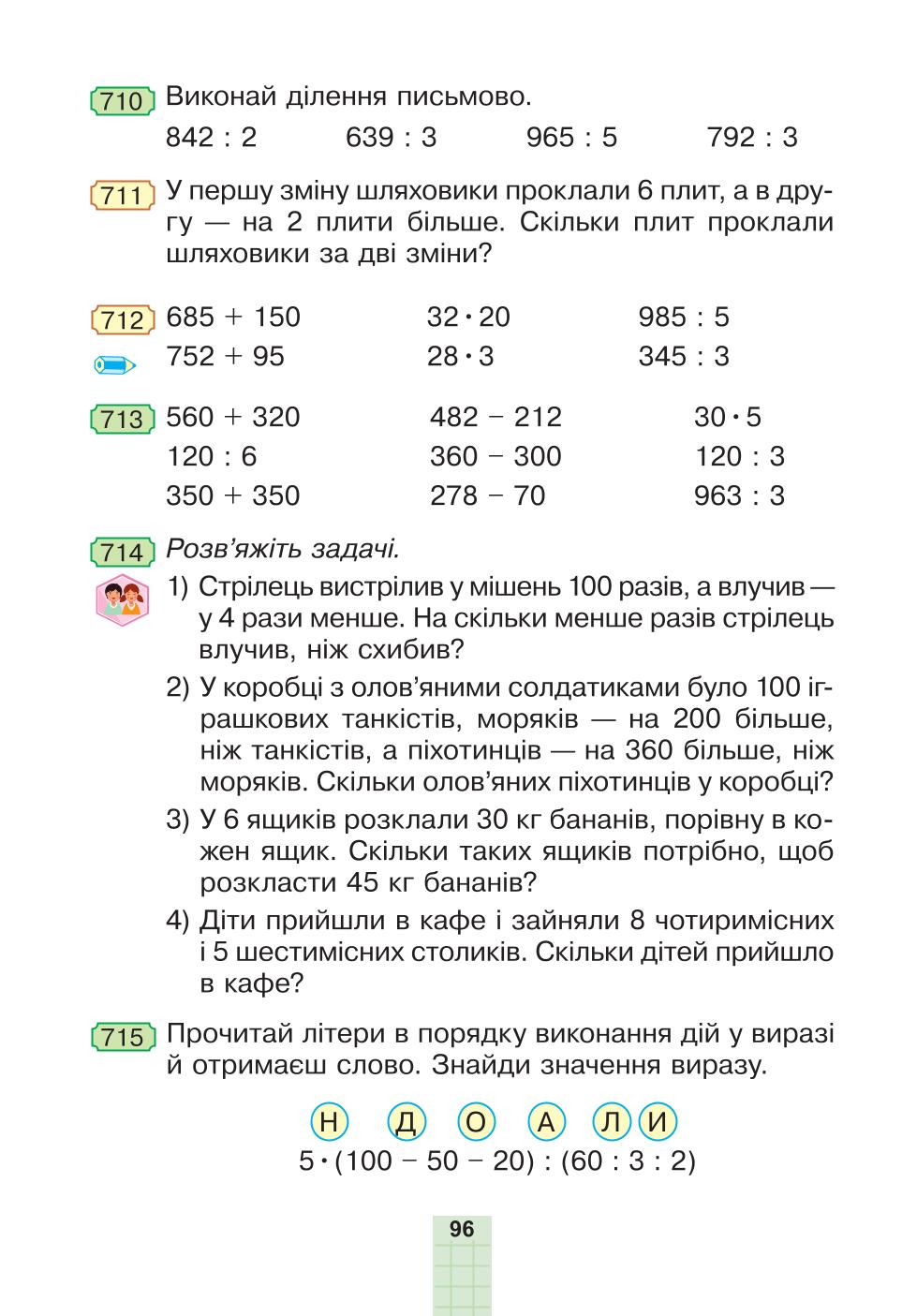 Мініатюра 96