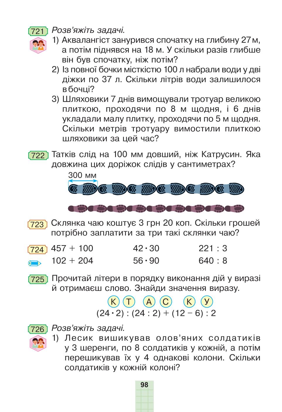 Мініатюра 98
