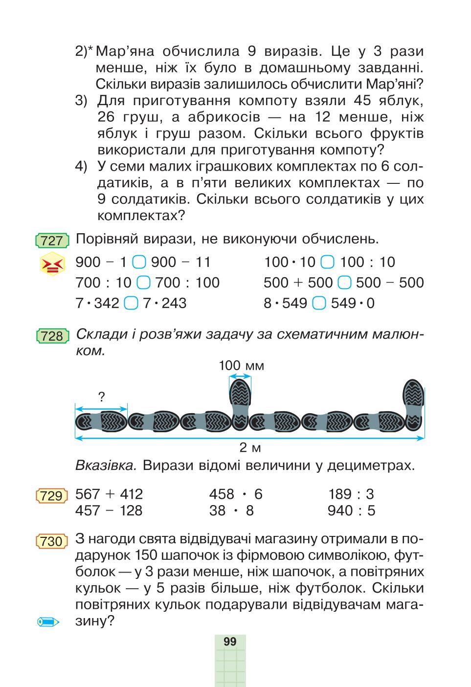 Мініатюра 99