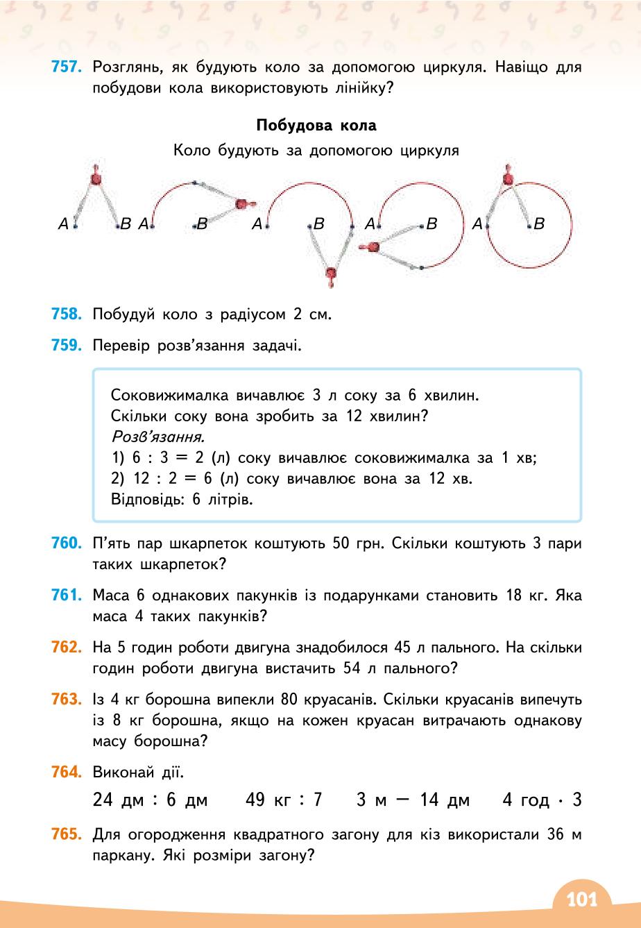 Мініатюра 101