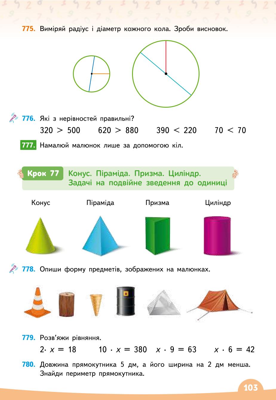 Мініатюра 103