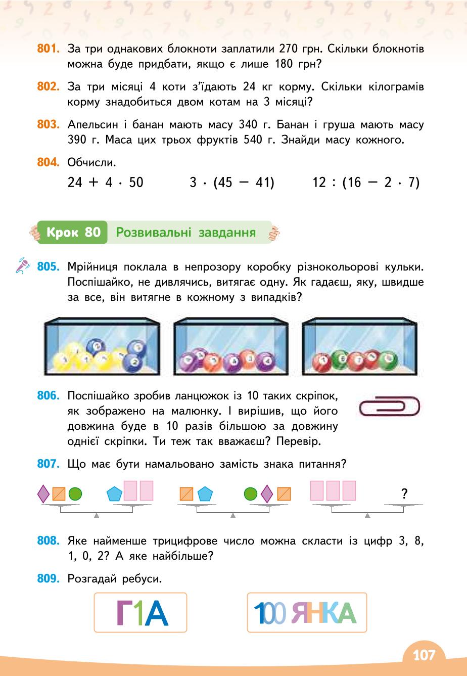 Мініатюра 107