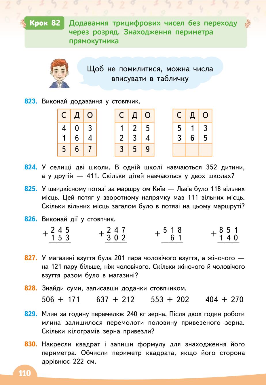 Мініатюра 110