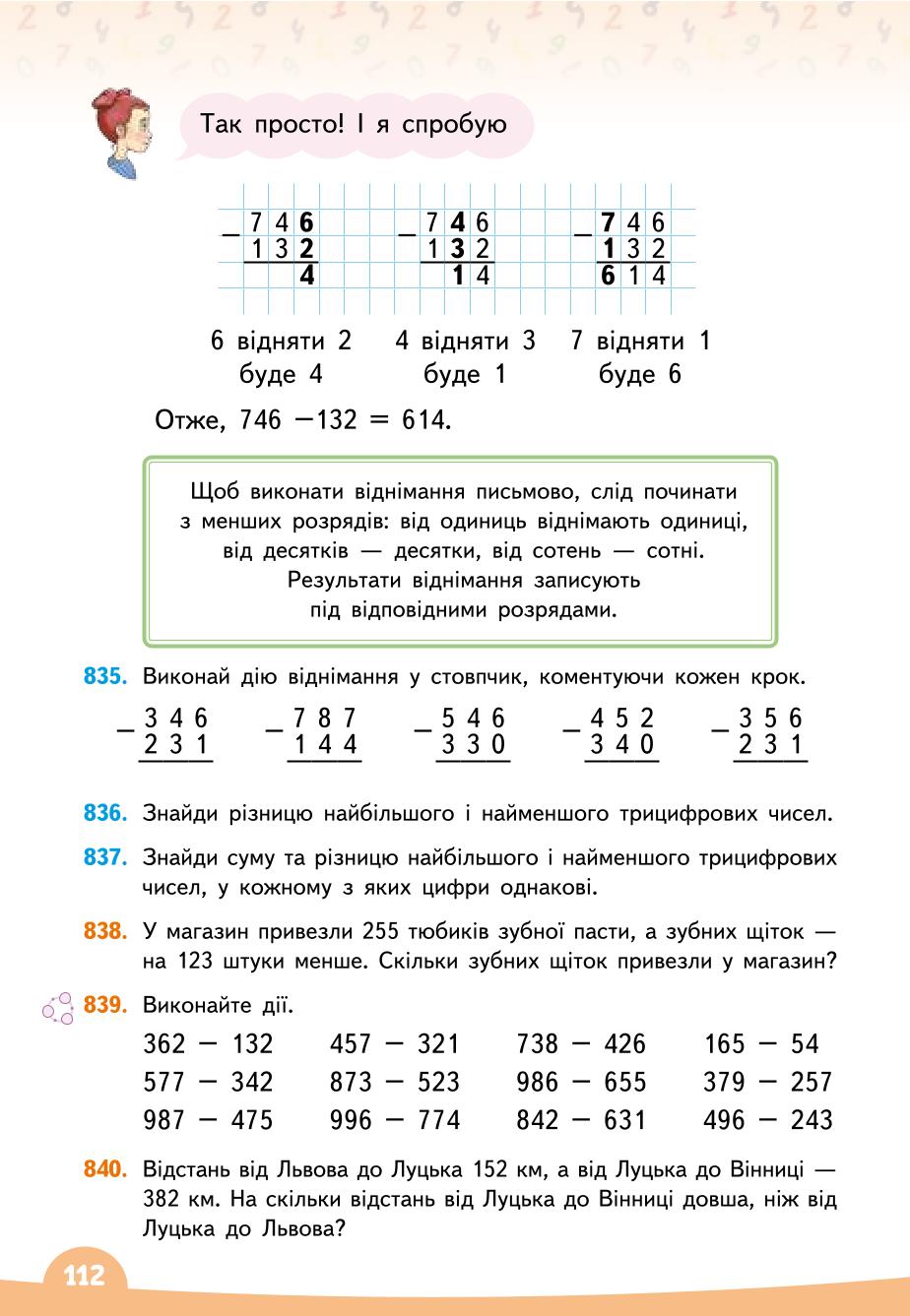 Мініатюра 112