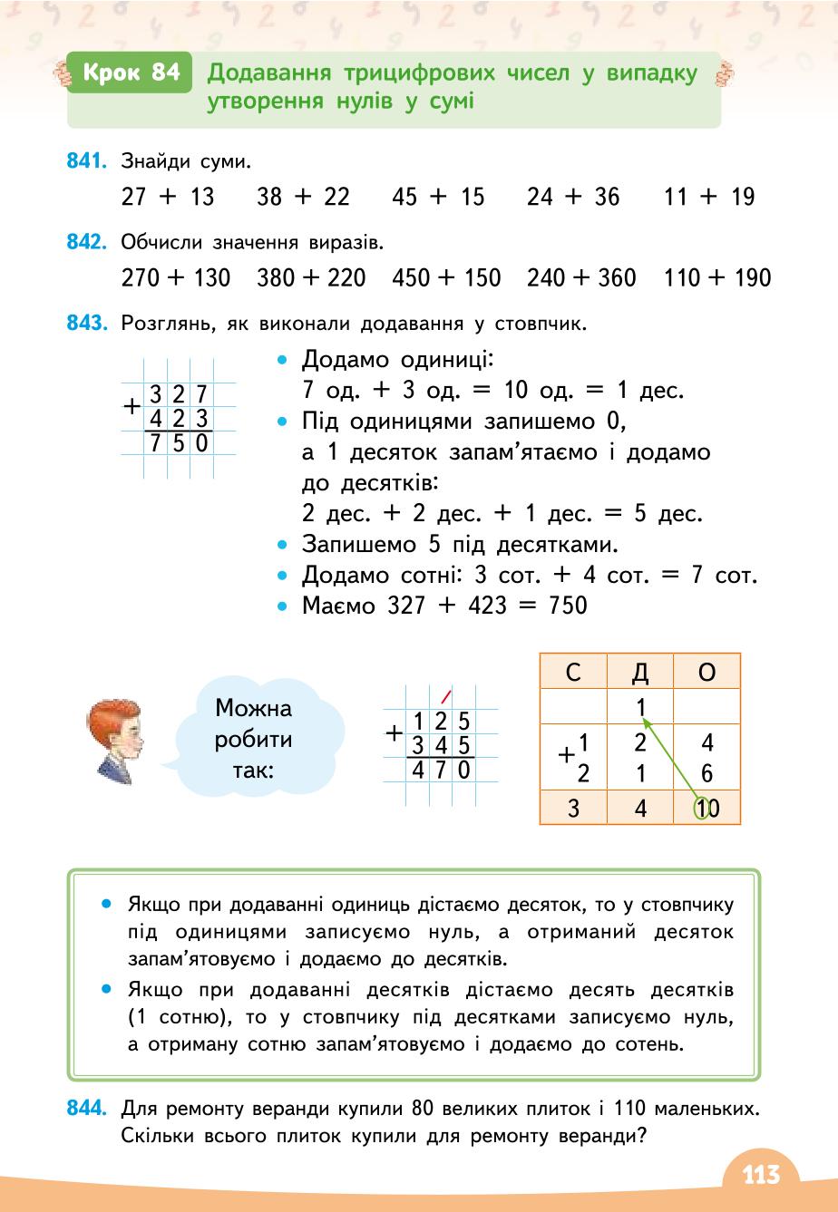 Мініатюра 113
