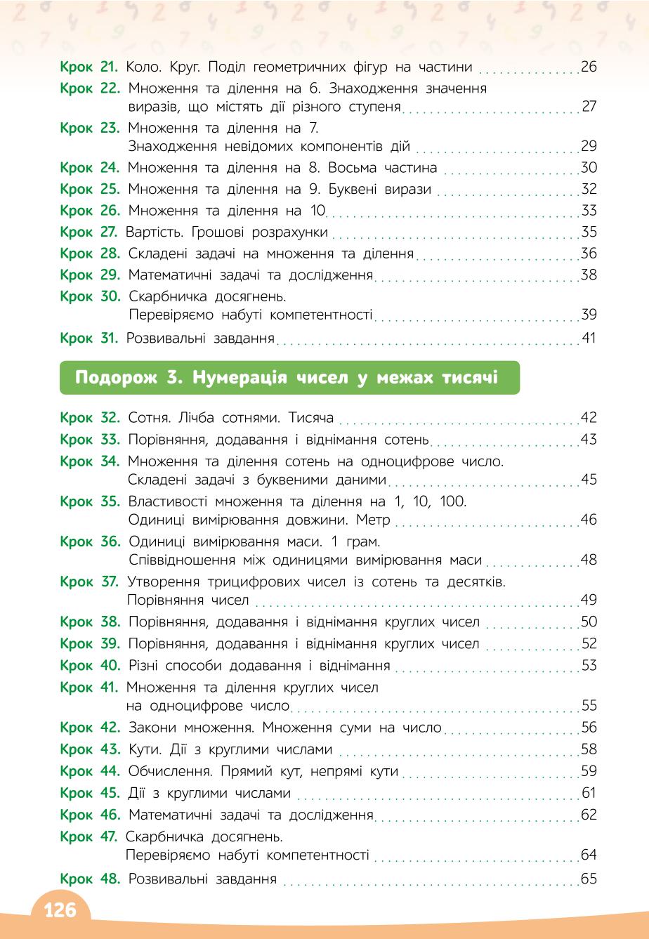 Мініатюра 126